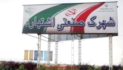 فروش سوله در شهرک صنعتی اشتهارد
