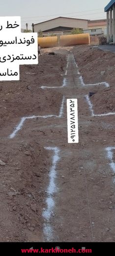 پیمانکار فونداسیون سوله آرماتوربندی قالب‌بندی صفحه گذاری 