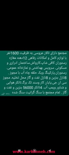 فروش مجتمع رفاهی 