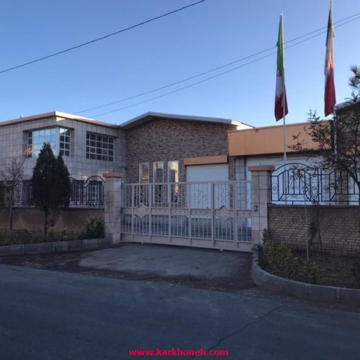 فروش کارخانه موادغذایی واقع در فاز1 شهرک صنعتی خیام نیشابور 