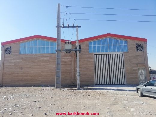 فروش سوله 525 متری ،فول امکانات با پایانکار صنعتی در تهران پاکدشت