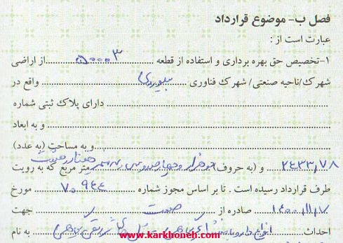 فروش زمین صنعتی