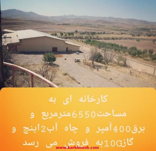 فروش(فوری)کارخانه صنعتی،کاربری آزاد
